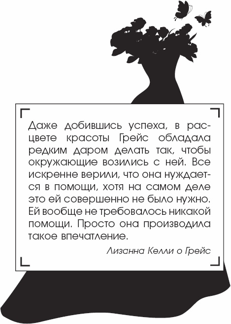 Иллюстрация к книге — Я - Грейс Келли [_16.jpg]