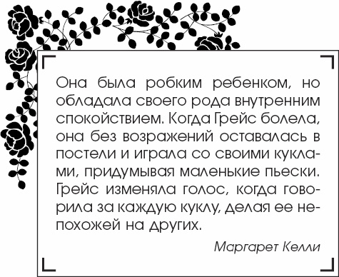 Иллюстрация к книге — Я - Грейс Келли [_18.jpg]