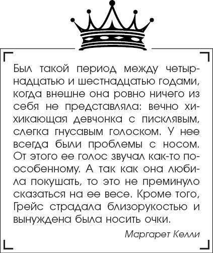 Иллюстрация к книге — Я - Грейс Келли [_24.jpg]