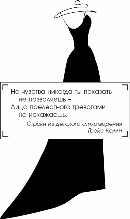 Иллюстрация к книге — Я - Грейс Келли [_28.jpg]