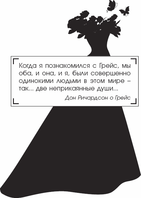 Иллюстрация к книге — Я - Грейс Келли [_45.jpg]