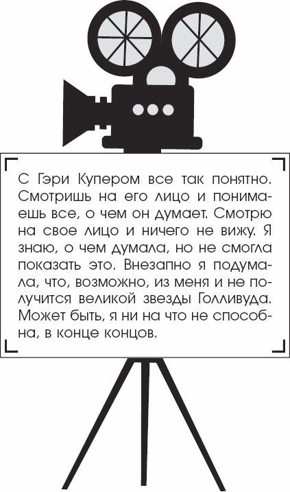 Иллюстрация к книге — Я - Грейс Келли [_61.jpg]