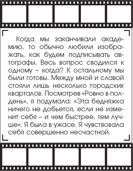 Иллюстрация к книге — Я - Грейс Келли [_62.jpg]