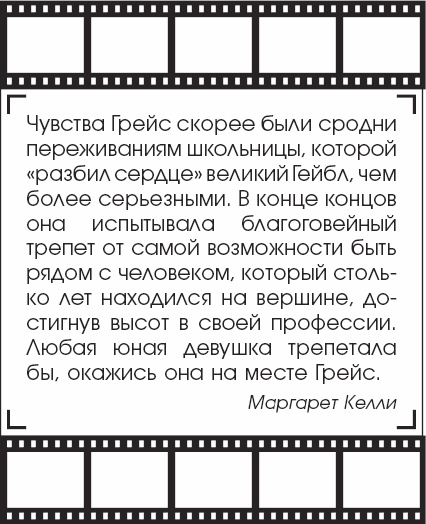 Иллюстрация к книге — Я - Грейс Келли [_65.jpg]