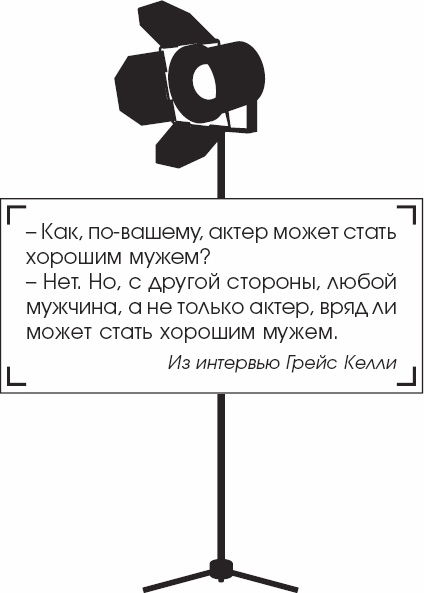 Иллюстрация к книге — Я - Грейс Келли [_68.jpg]