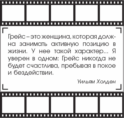 Иллюстрация к книге — Я - Грейс Келли [_72.jpg]