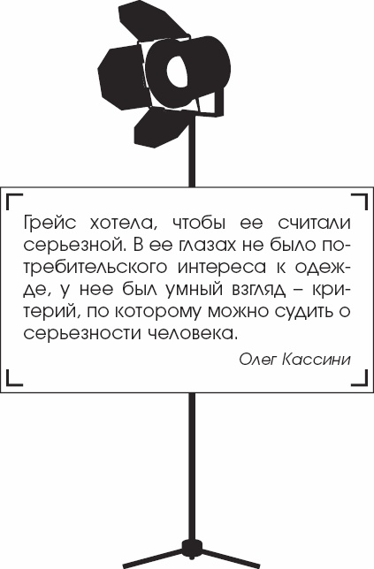 Иллюстрация к книге — Я - Грейс Келли [_79.jpg]