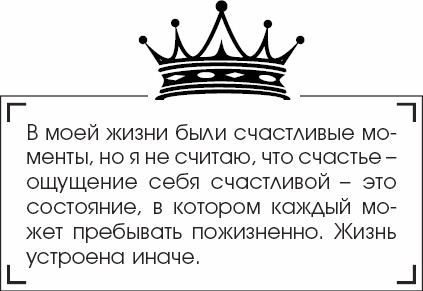Иллюстрация к книге — Я - Грейс Келли [_80.jpg]