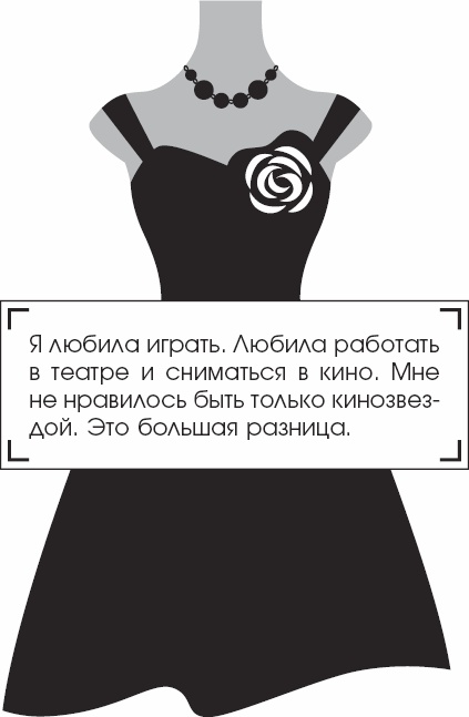 Иллюстрация к книге — Я - Грейс Келли [_84.jpg]