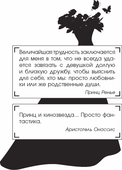 Иллюстрация к книге — Я - Грейс Келли [_89.jpg]