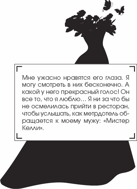 Иллюстрация к книге — Я - Грейс Келли [_91.jpg]