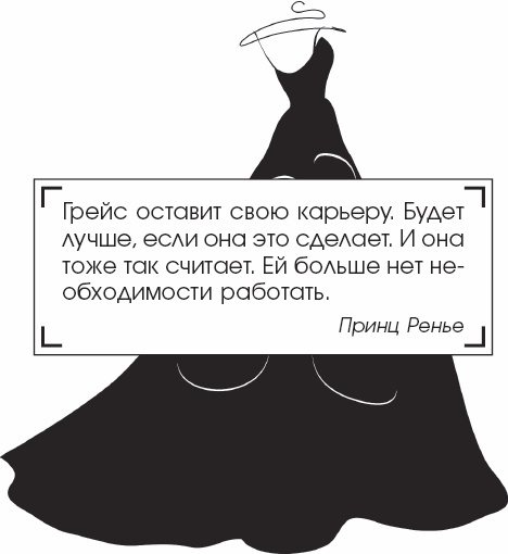 Иллюстрация к книге — Я - Грейс Келли [_96.jpg]