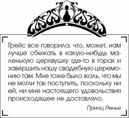 Иллюстрация к книге — Я - Грейс Келли [_98.jpg]