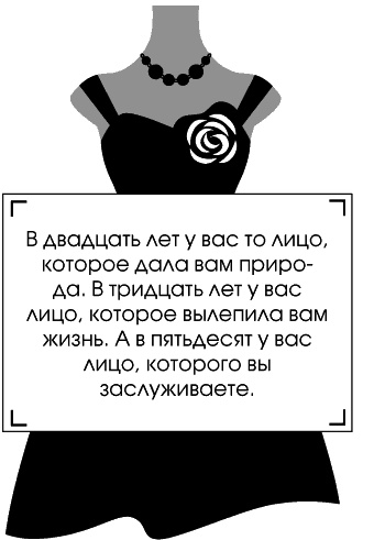 Иллюстрация к книге — Я - Коко Шанель [Autogen_eBook_id109.jpg]