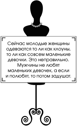 Иллюстрация к книге — Я - Коко Шанель [Autogen_eBook_id111.jpg]