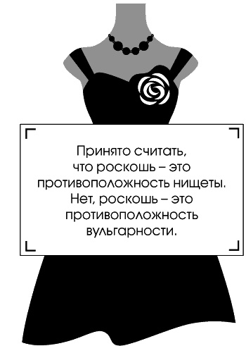 Иллюстрация к книге — Я - Коко Шанель [Autogen_eBook_id116.jpg]