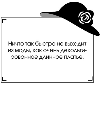 Иллюстрация к книге — Я - Коко Шанель [Autogen_eBook_id117.jpg]