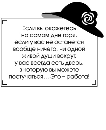 Иллюстрация к книге — Я - Коко Шанель [Autogen_eBook_id119.jpg]