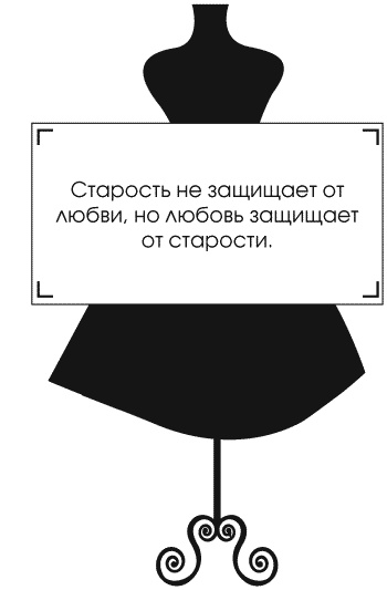 Иллюстрация к книге — Я - Коко Шанель [Autogen_eBook_id129.jpg]