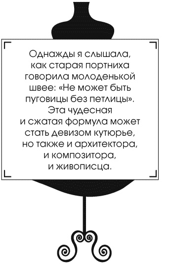 Иллюстрация к книге — Я - Коко Шанель [Autogen_eBook_id13.jpg]