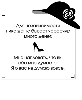 Иллюстрация к книге — Я - Коко Шанель [Autogen_eBook_id133.jpg]