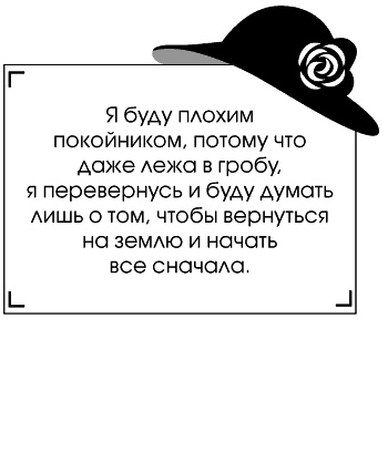 Иллюстрация к книге — Я - Коко Шанель [Autogen_eBook_id140.jpg]