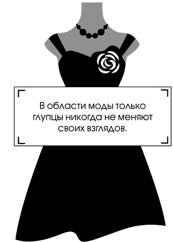 Иллюстрация к книге — Я - Коко Шанель [Autogen_eBook_id34.jpg]