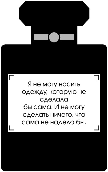 Иллюстрация к книге — Я - Коко Шанель [Autogen_eBook_id42.jpg]