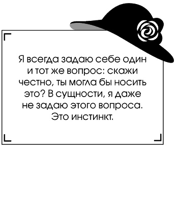 Иллюстрация к книге — Я - Коко Шанель [Autogen_eBook_id72.jpg]