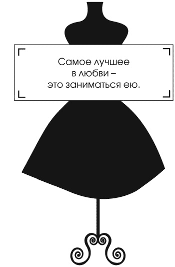 Иллюстрация к книге — Я - Коко Шанель [Autogen_eBook_id82.jpg]