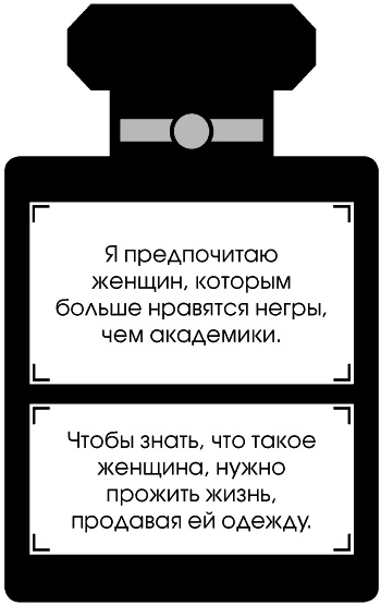 Иллюстрация к книге — Я - Коко Шанель [Autogen_eBook_id84.jpg]