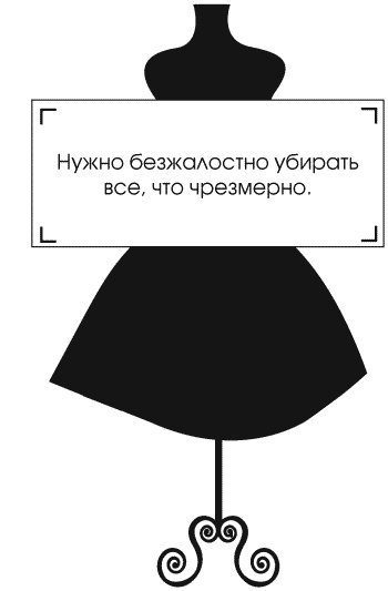 Иллюстрация к книге — Я - Коко Шанель [Autogen_eBook_id88.jpg]