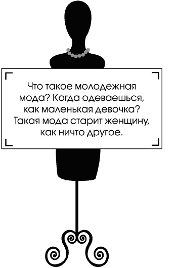 Иллюстрация к книге — Я - Коко Шанель [Autogen_eBook_id89.jpg]