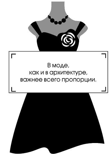 Иллюстрация к книге — Я - Коко Шанель [Autogen_eBook_id91.jpg]