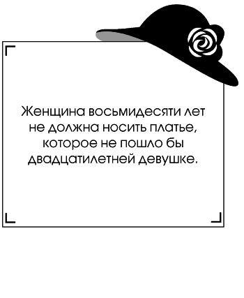 Иллюстрация к книге — Я - Коко Шанель [Autogen_eBook_id92.jpg]