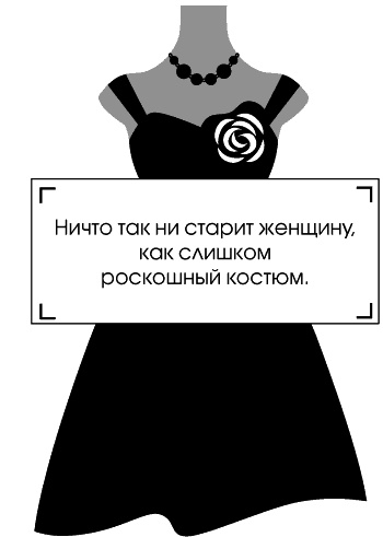 Иллюстрация к книге — Я - Коко Шанель [Autogen_eBook_id94.jpg]