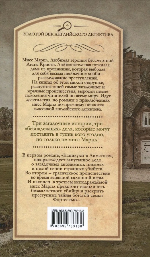 Иллюстрация к книге — Каникулы в Лимстоке. Объявлено убийство. Зернышки в кармане [i_001.jpg]
