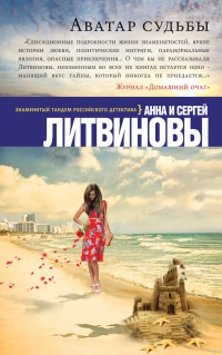 Книга Аватар судьбы