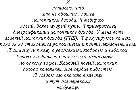 Иллюстрация к книге — Миллионер за минуту. Прямой путь к богатству [_23.jpg]