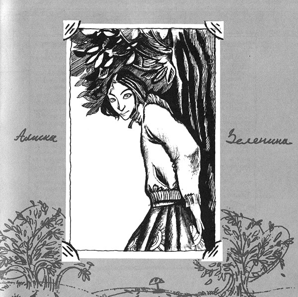 Иллюстрация к книге — Фото на развалинах [i_008.jpg]