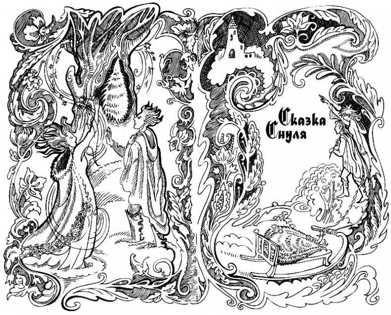 Иллюстрация к книге — Сказки Заколдованного Замка [i_042.jpg]