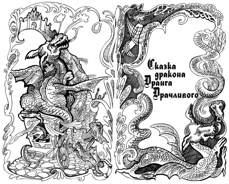 Иллюстрация к книге — Сказки Заколдованного Замка [i_051.jpg]