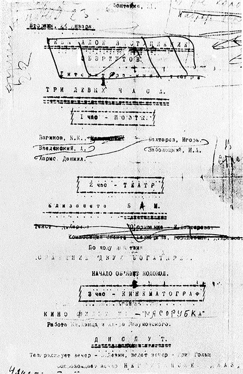 Иллюстрация к книге — Даниил Хармс. Жизнь человека на ветру [i_097.jpg]