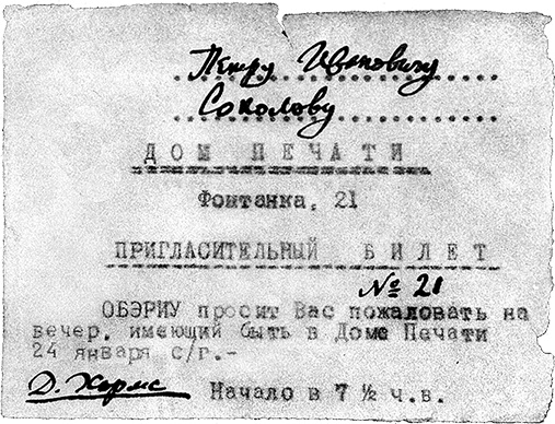 Иллюстрация к книге — Даниил Хармс. Жизнь человека на ветру [i_099.jpg]