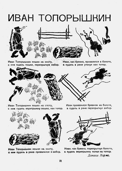 Иллюстрация к книге — Даниил Хармс. Жизнь человека на ветру [i_118.jpg]