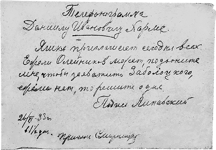 Иллюстрация к книге — Даниил Хармс. Жизнь человека на ветру [i_158.jpg]