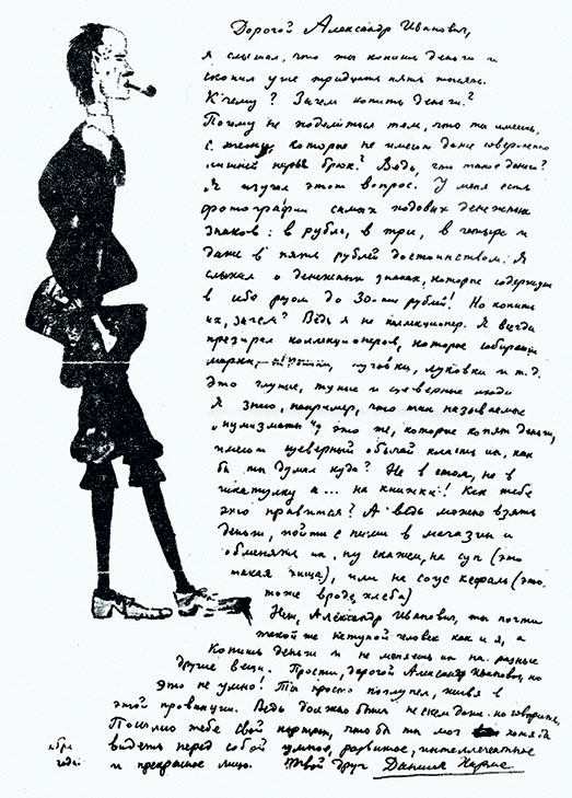 Иллюстрация к книге — Даниил Хармс. Жизнь человека на ветру [i_182.jpg]