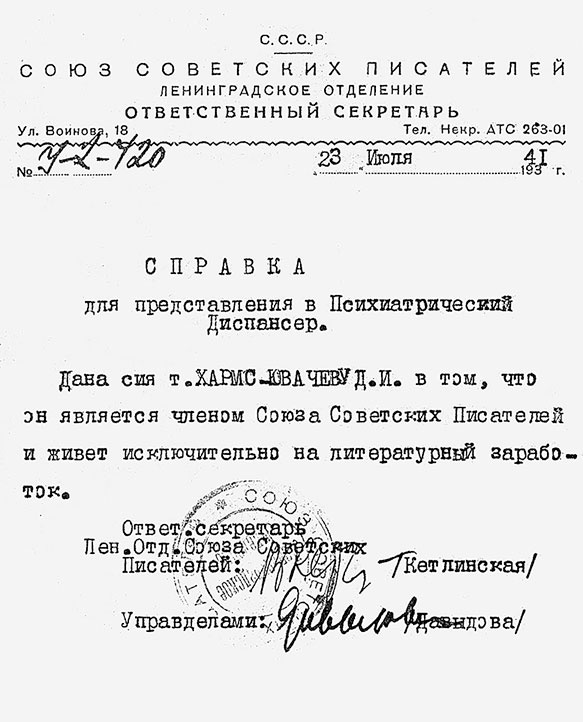 Иллюстрация к книге — Даниил Хармс. Жизнь человека на ветру [i_195.jpg]