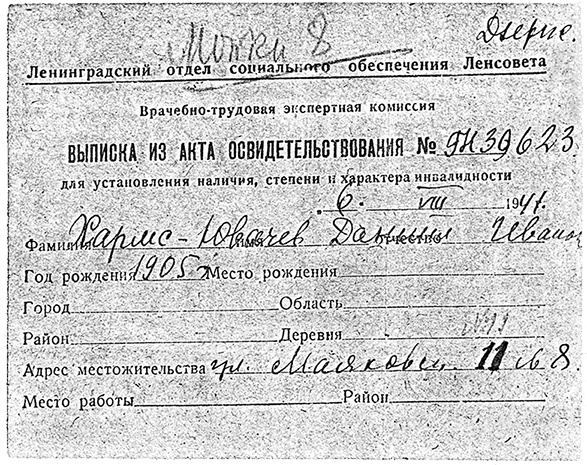 Иллюстрация к книге — Даниил Хармс. Жизнь человека на ветру [i_197.jpg]