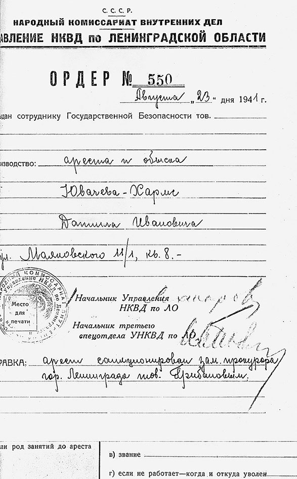 Иллюстрация к книге — Даниил Хармс. Жизнь человека на ветру [i_200.jpg]